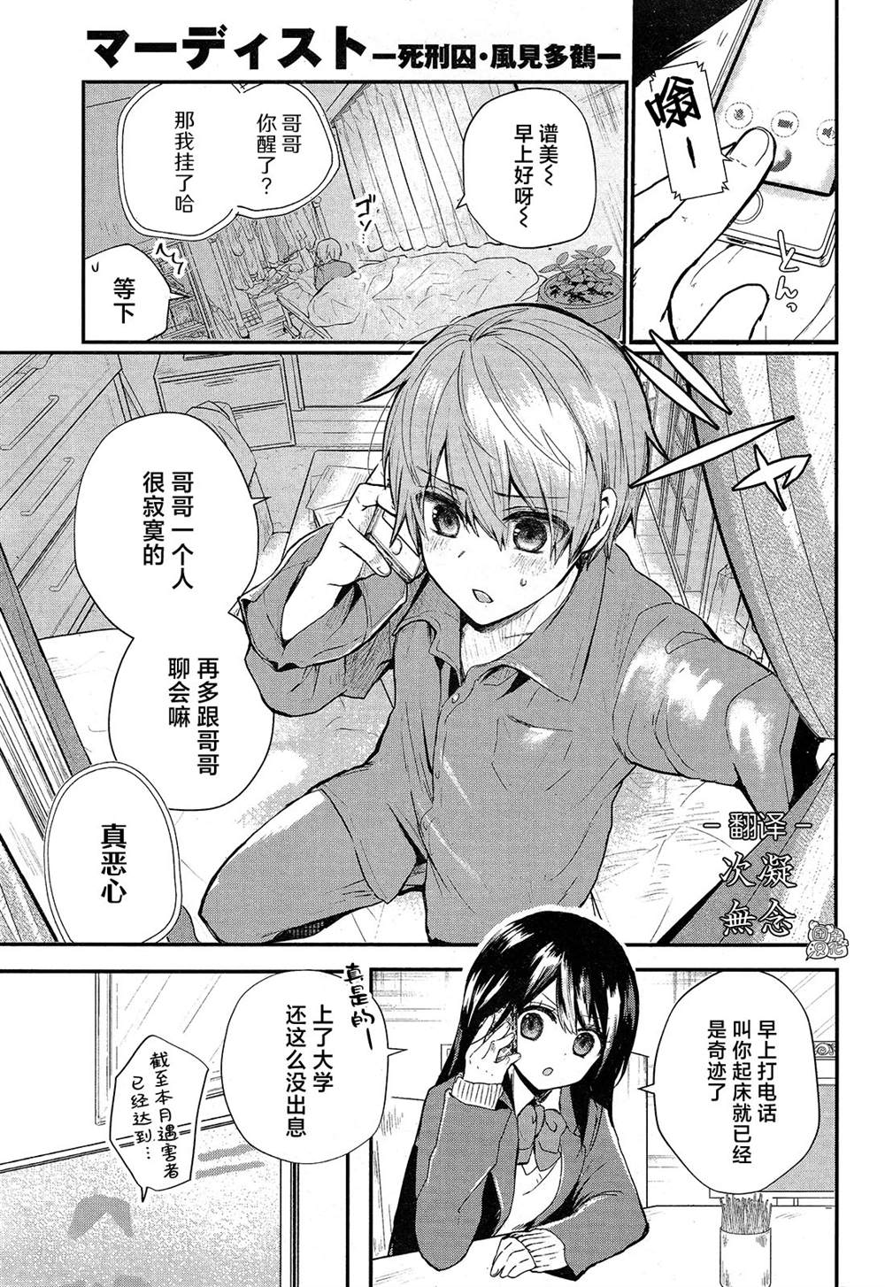 《MURDIST——死刑囚·风见多鹤》漫画最新章节第1话免费下拉式在线观看章节第【4】张图片