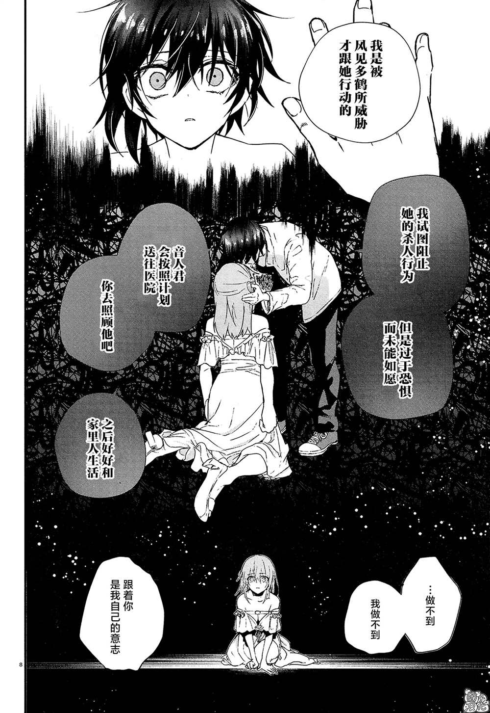 《MURDIST——死刑囚·风见多鹤》漫画最新章节第16话 最终话免费下拉式在线观看章节第【8】张图片