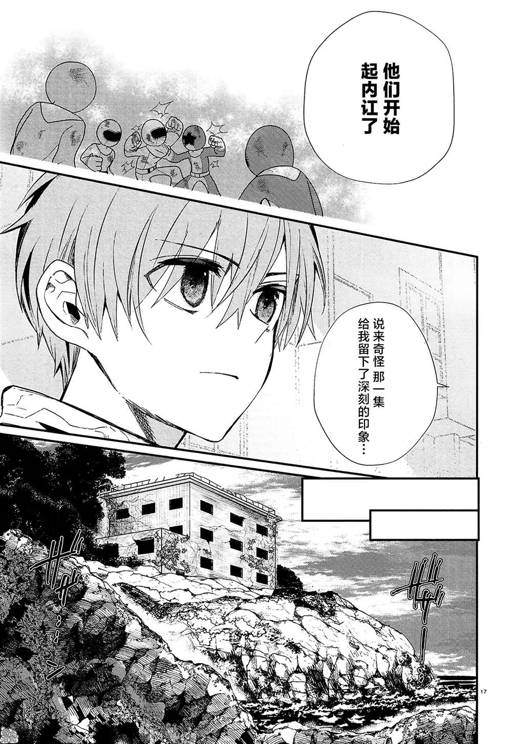 《MURDIST——死刑囚·风见多鹤》漫画最新章节第14话免费下拉式在线观看章节第【17】张图片