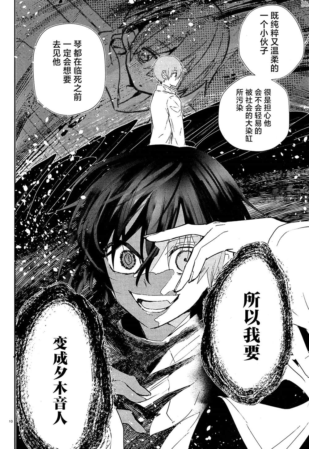 《MURDIST——死刑囚·风见多鹤》漫画最新章节第15话免费下拉式在线观看章节第【12】张图片