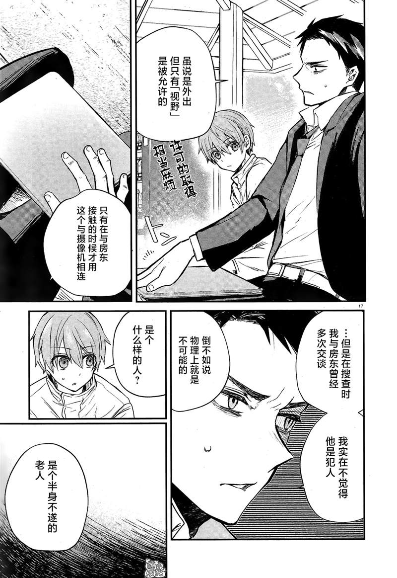 《MURDIST——死刑囚·风见多鹤》漫画最新章节第4话免费下拉式在线观看章节第【17】张图片
