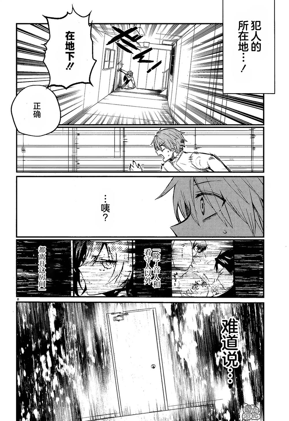 《MURDIST——死刑囚·风见多鹤》漫画最新章节第2话免费下拉式在线观看章节第【8】张图片