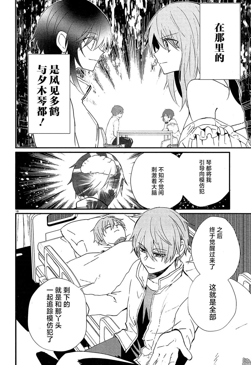 《MURDIST——死刑囚·风见多鹤》漫画最新章节第15话免费下拉式在线观看章节第【20】张图片