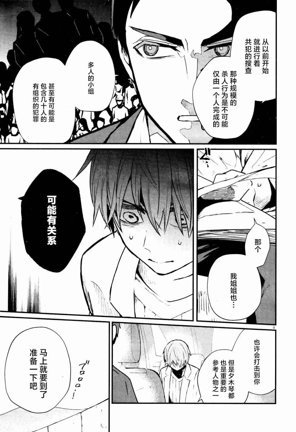 《MURDIST——死刑囚·风见多鹤》漫画最新章节第9话免费下拉式在线观看章节第【9】张图片