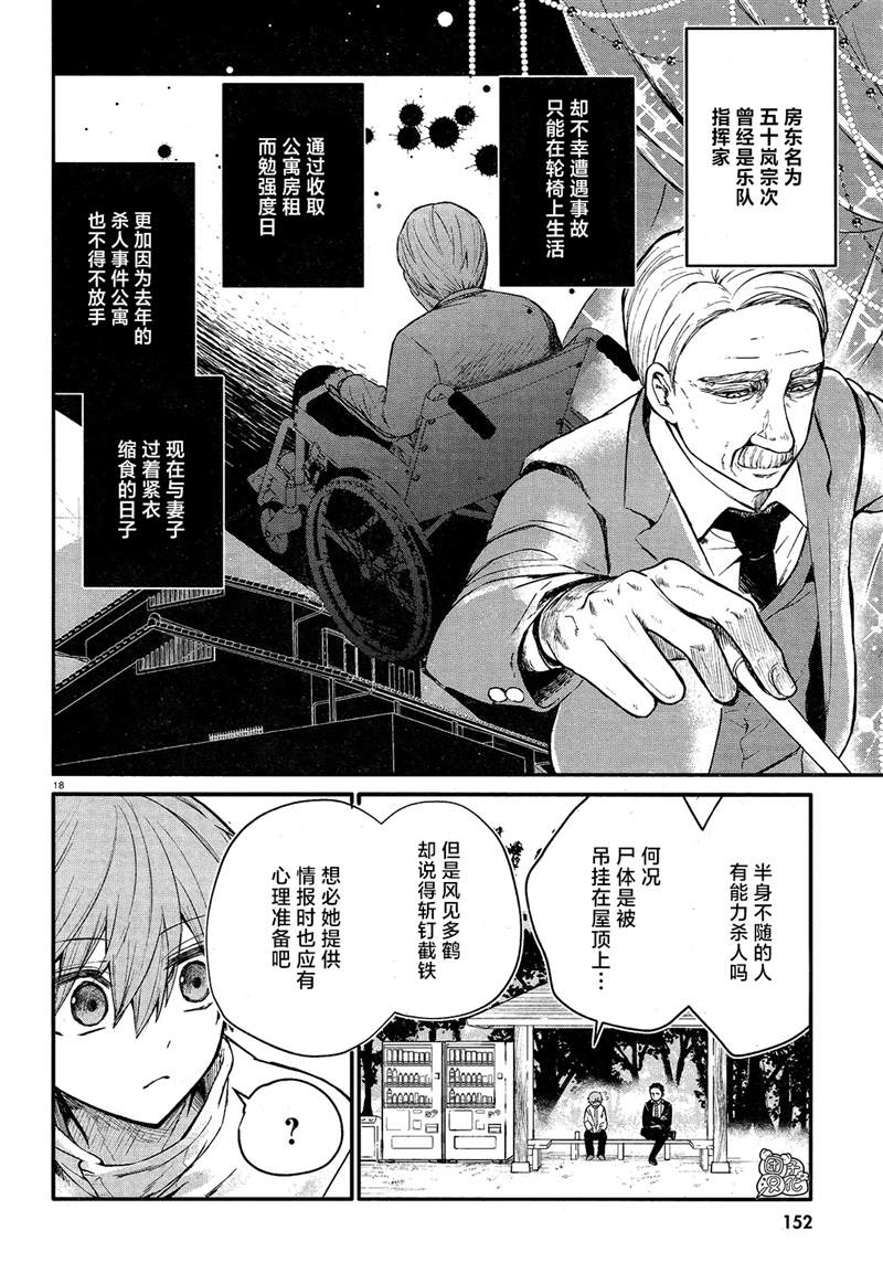 《MURDIST——死刑囚·风见多鹤》漫画最新章节第4话免费下拉式在线观看章节第【18】张图片