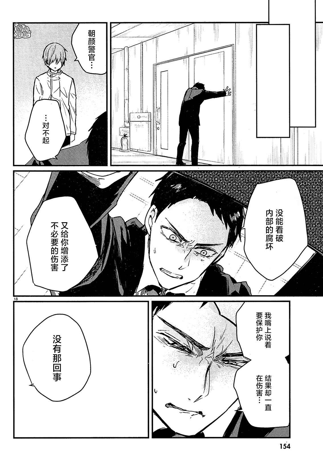 《MURDIST——死刑囚·风见多鹤》漫画最新章节第7话免费下拉式在线观看章节第【18】张图片