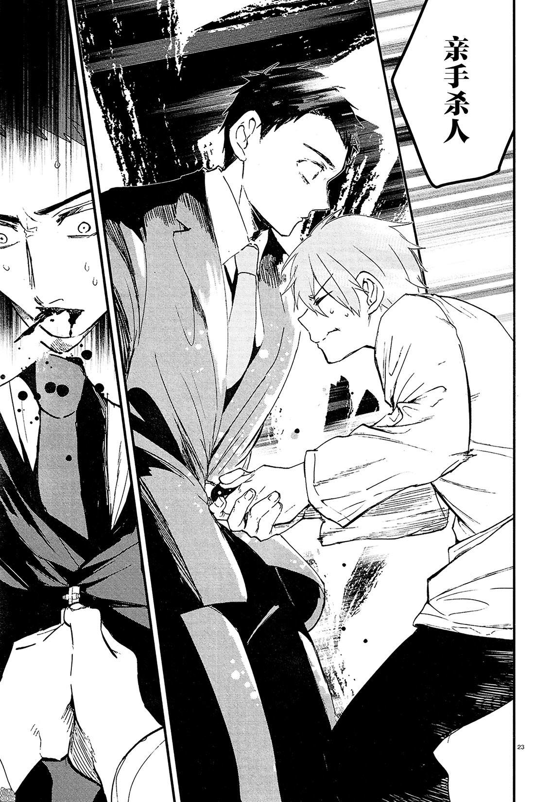 《MURDIST——死刑囚·风见多鹤》漫画最新章节第13话免费下拉式在线观看章节第【23】张图片