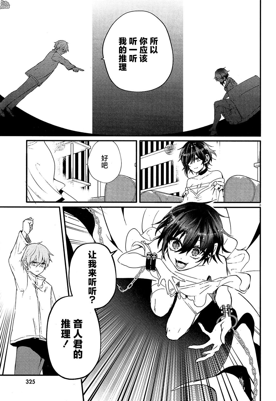 《MURDIST——死刑囚·风见多鹤》漫画最新章节第13话免费下拉式在线观看章节第【3】张图片
