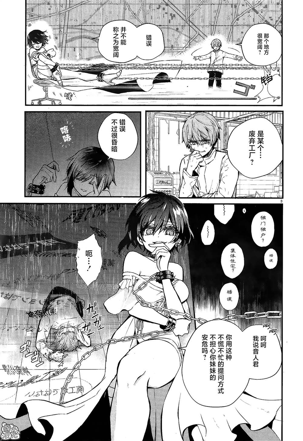 《MURDIST——死刑囚·风见多鹤》漫画最新章节第2话免费下拉式在线观看章节第【3】张图片