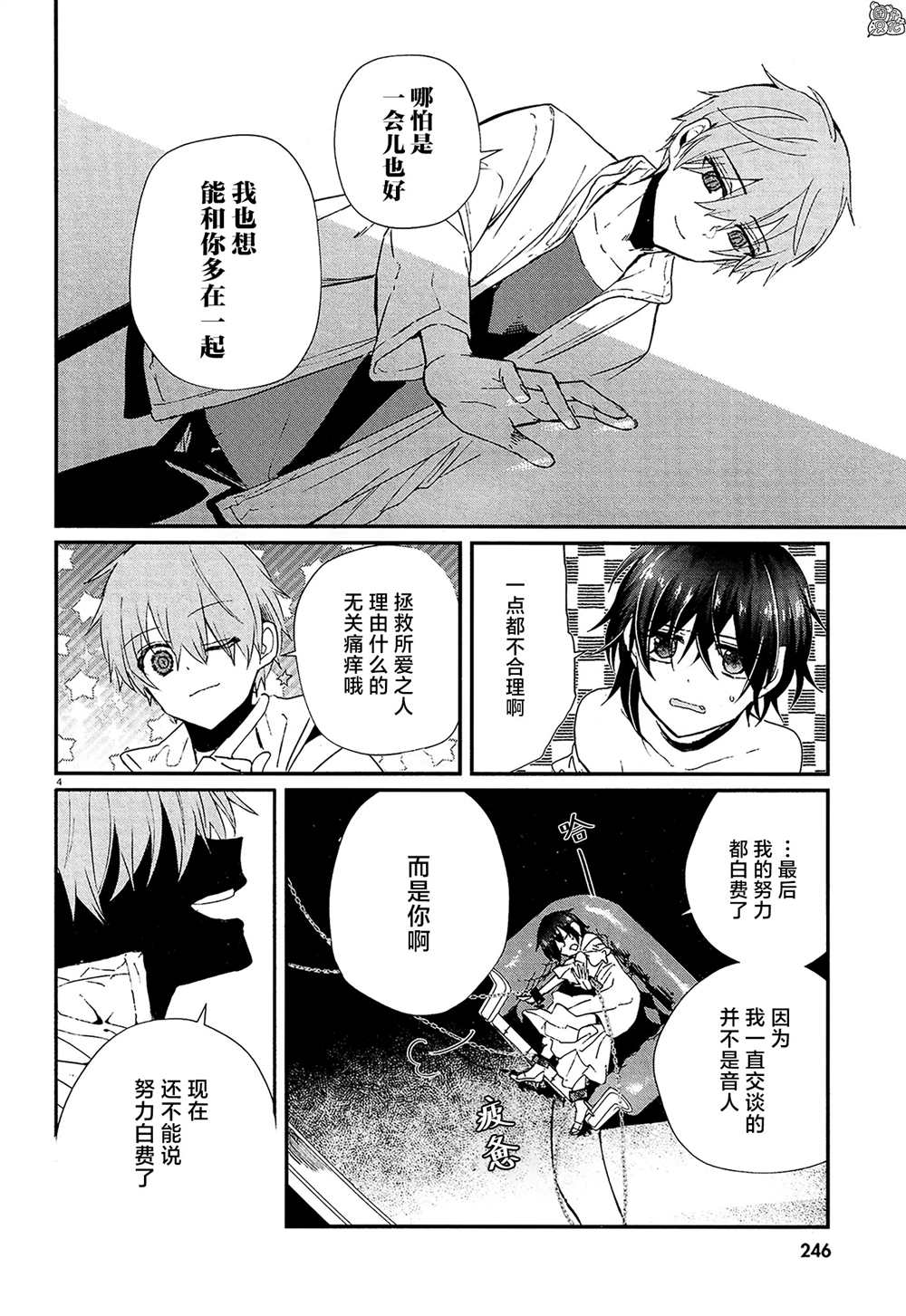 《MURDIST——死刑囚·风见多鹤》漫画最新章节第16话 最终话免费下拉式在线观看章节第【4】张图片