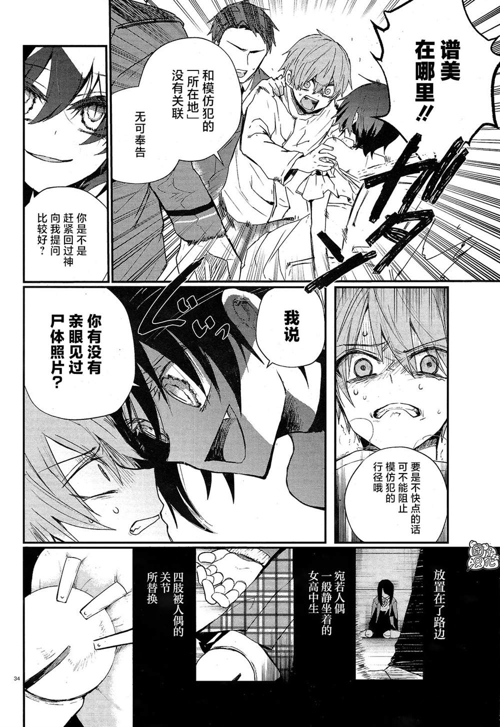 《MURDIST——死刑囚·风见多鹤》漫画最新章节第1话免费下拉式在线观看章节第【36】张图片