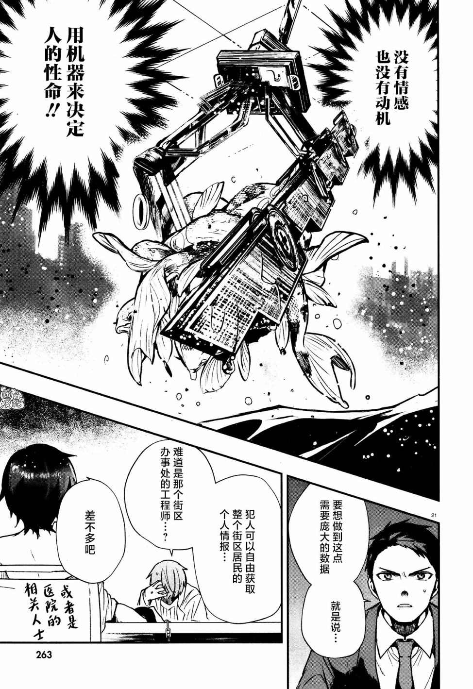 《MURDIST——死刑囚·风见多鹤》漫画最新章节第9话免费下拉式在线观看章节第【21】张图片