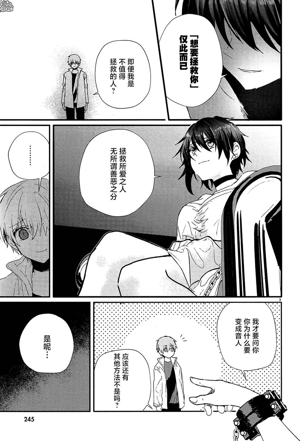 《MURDIST——死刑囚·风见多鹤》漫画最新章节第16话 最终话免费下拉式在线观看章节第【3】张图片