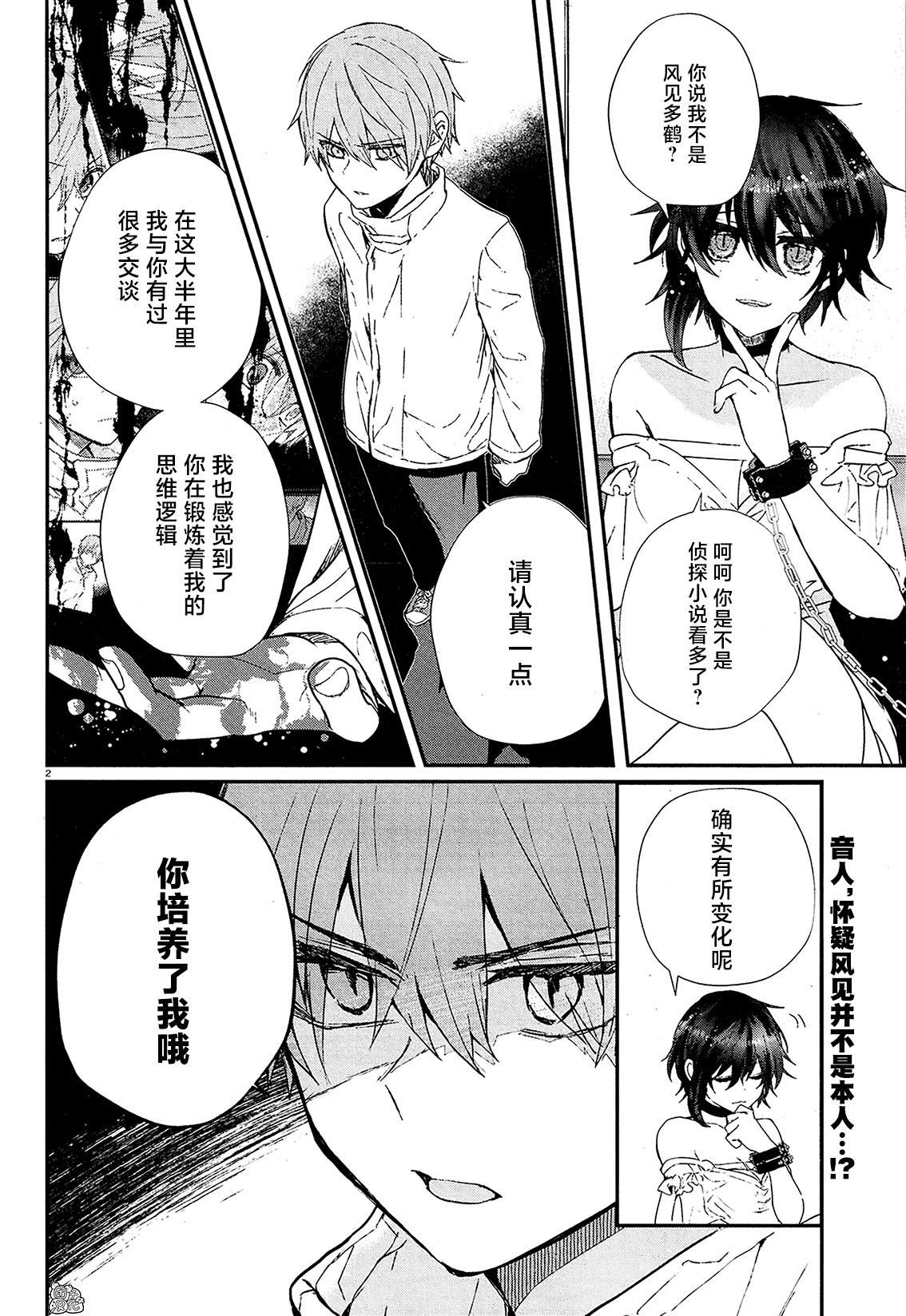 《MURDIST——死刑囚·风见多鹤》漫画最新章节第13话免费下拉式在线观看章节第【2】张图片