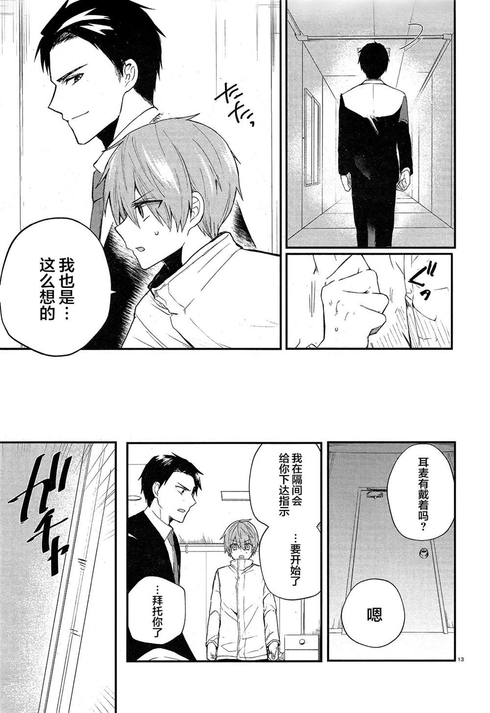 《MURDIST——死刑囚·风见多鹤》漫画最新章节第1话免费下拉式在线观看章节第【16】张图片