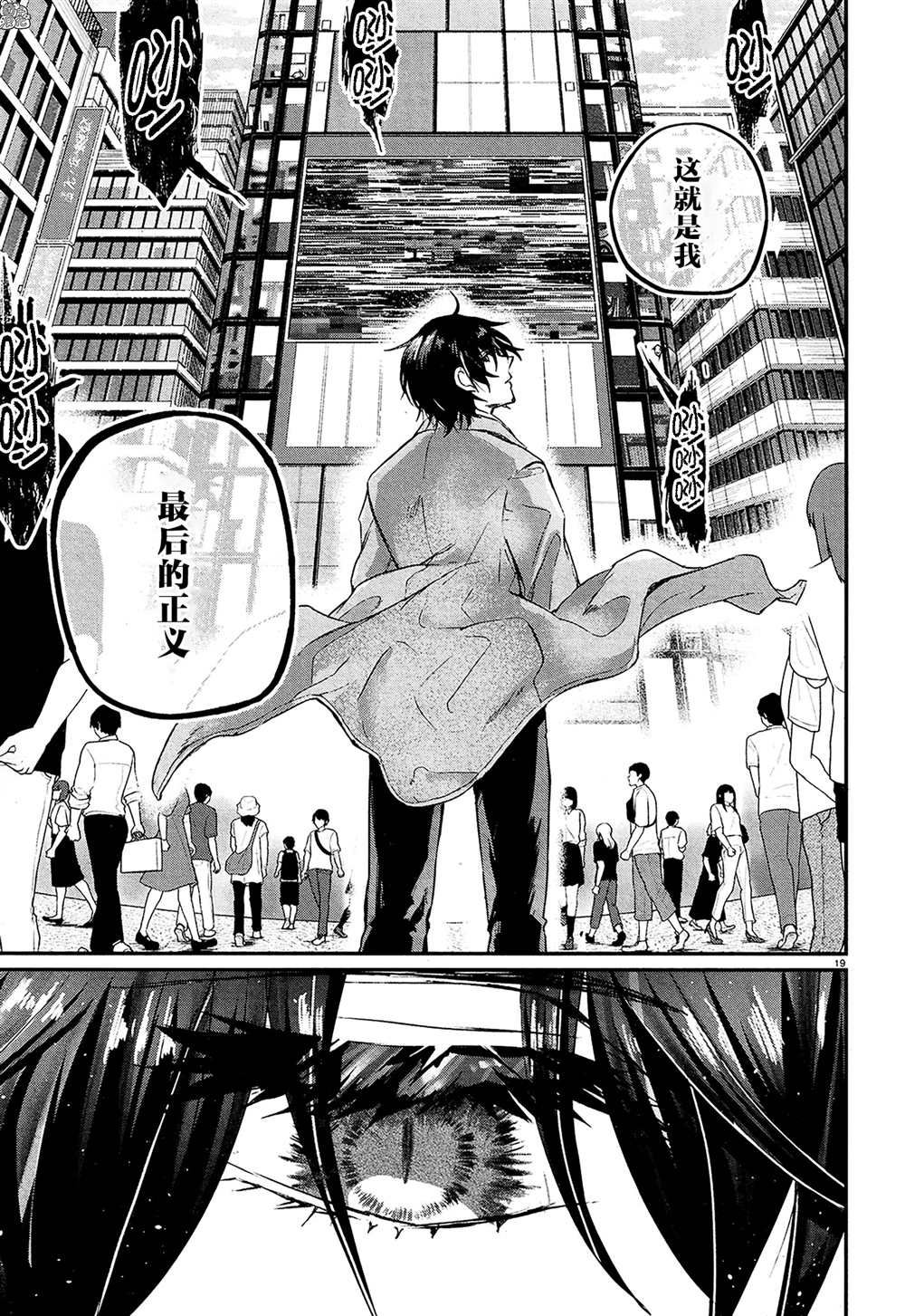 《MURDIST——死刑囚·风见多鹤》漫画最新章节第16话 最终话免费下拉式在线观看章节第【19】张图片