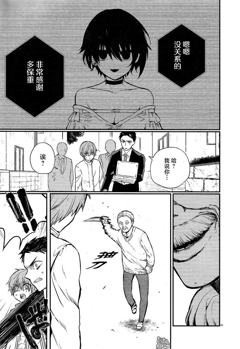 《MURDIST——死刑囚·风见多鹤》漫画最新章节第4话免费下拉式在线观看章节第【31】张图片