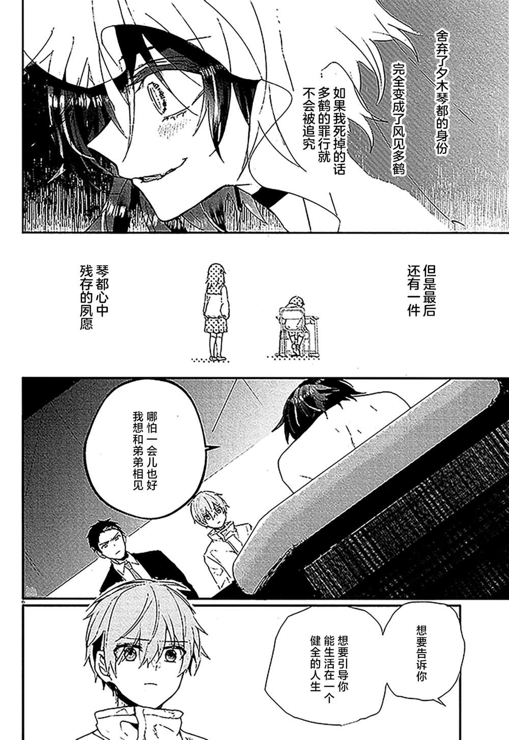 《MURDIST——死刑囚·风见多鹤》漫画最新章节第14话免费下拉式在线观看章节第【6】张图片