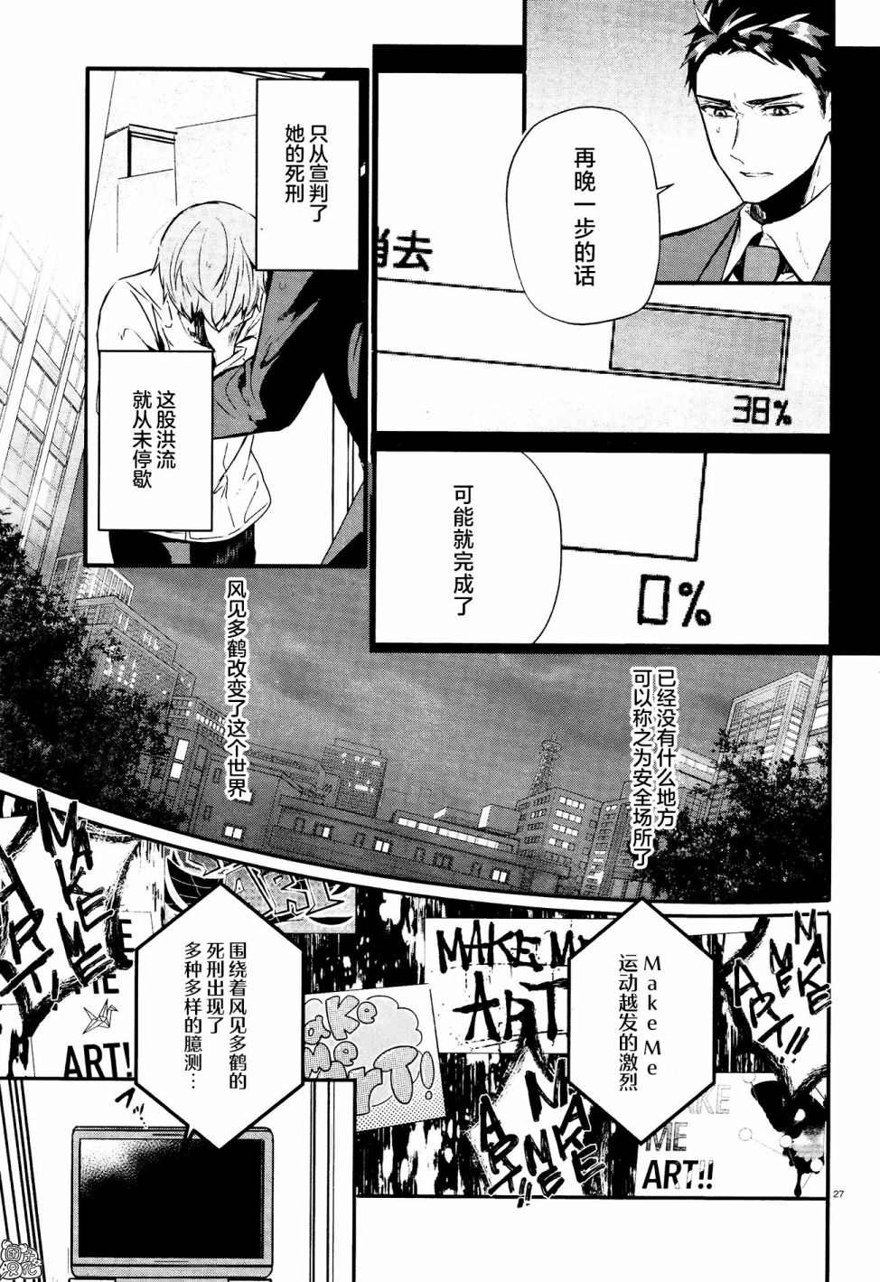 《MURDIST——死刑囚·风见多鹤》漫画最新章节第9话免费下拉式在线观看章节第【27】张图片