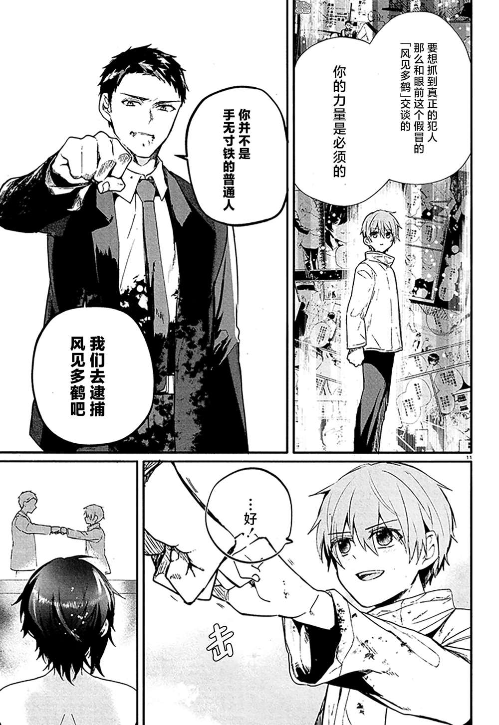 《MURDIST——死刑囚·风见多鹤》漫画最新章节第14话免费下拉式在线观看章节第【11】张图片