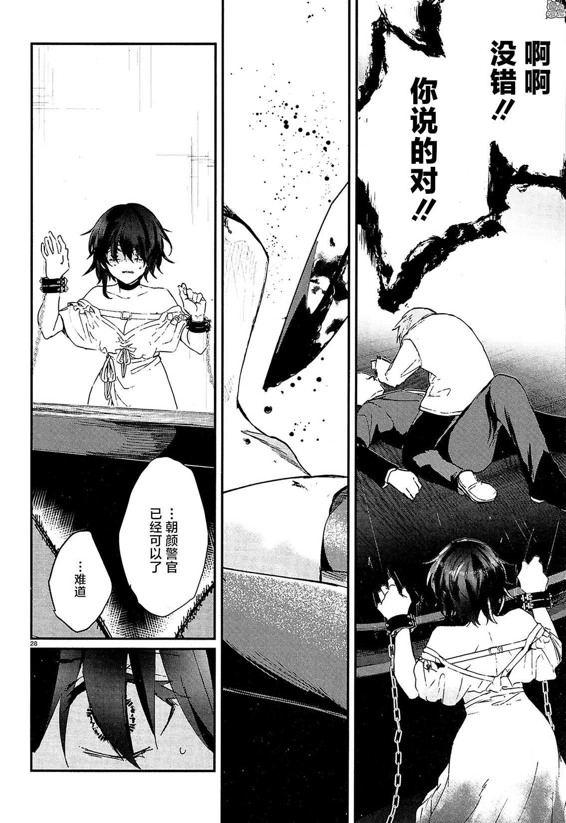 《MURDIST——死刑囚·风见多鹤》漫画最新章节第13话免费下拉式在线观看章节第【28】张图片