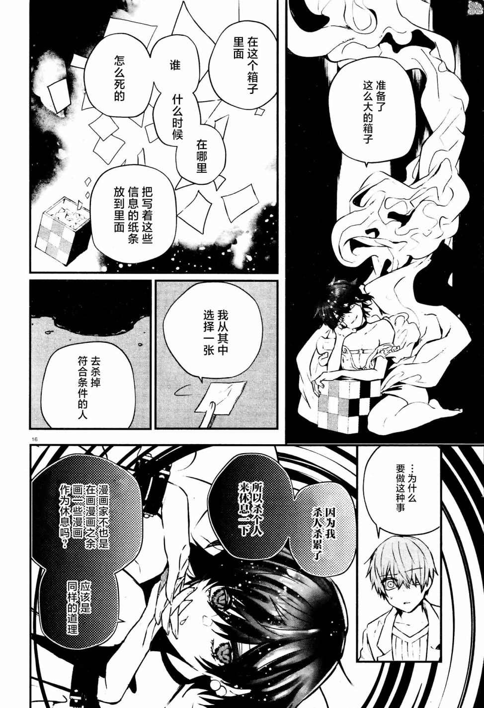 《MURDIST——死刑囚·风见多鹤》漫画最新章节第9话免费下拉式在线观看章节第【16】张图片