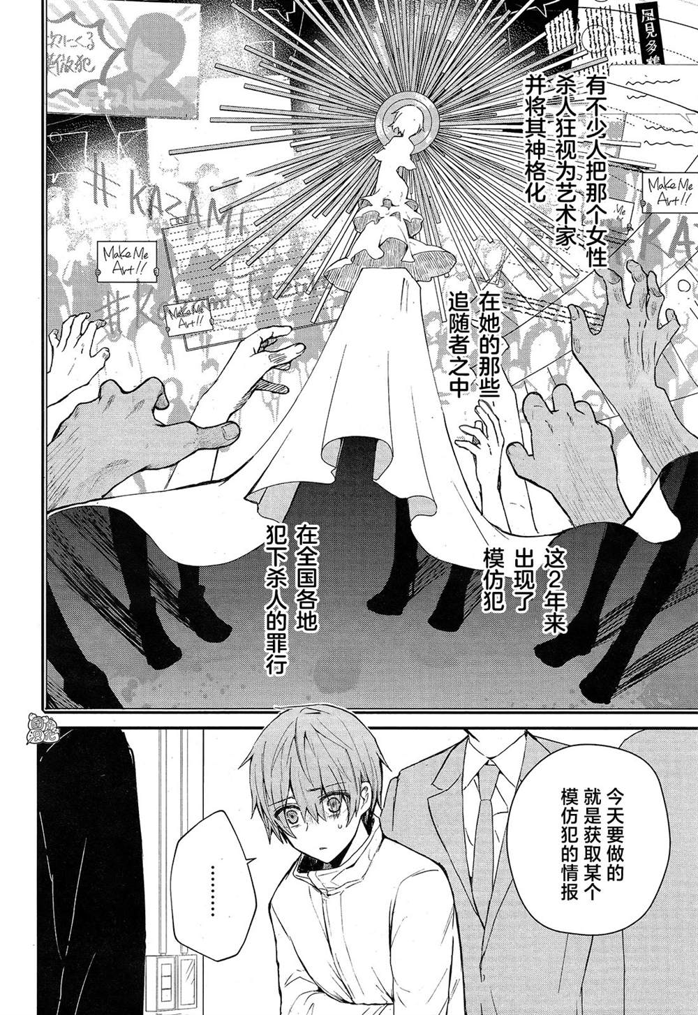 《MURDIST——死刑囚·风见多鹤》漫画最新章节第1话免费下拉式在线观看章节第【13】张图片