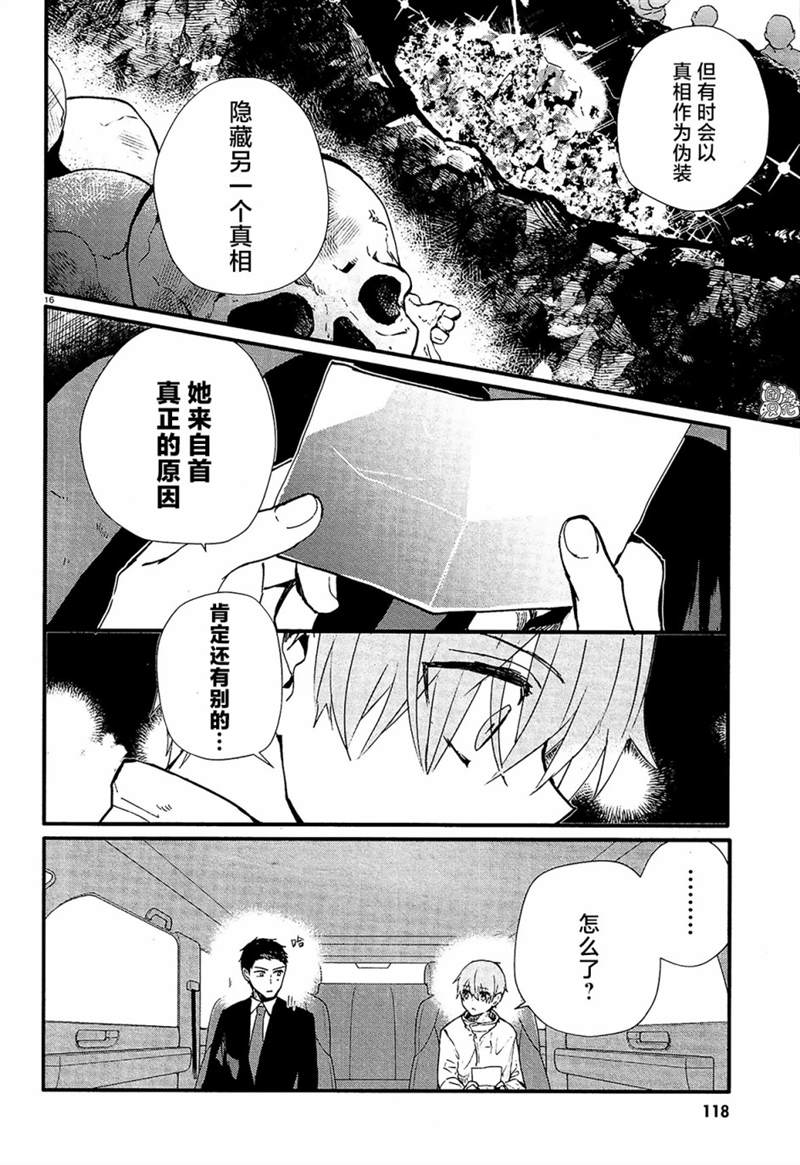 《MURDIST——死刑囚·风见多鹤》漫画最新章节第13话免费下拉式在线观看章节第【16】张图片