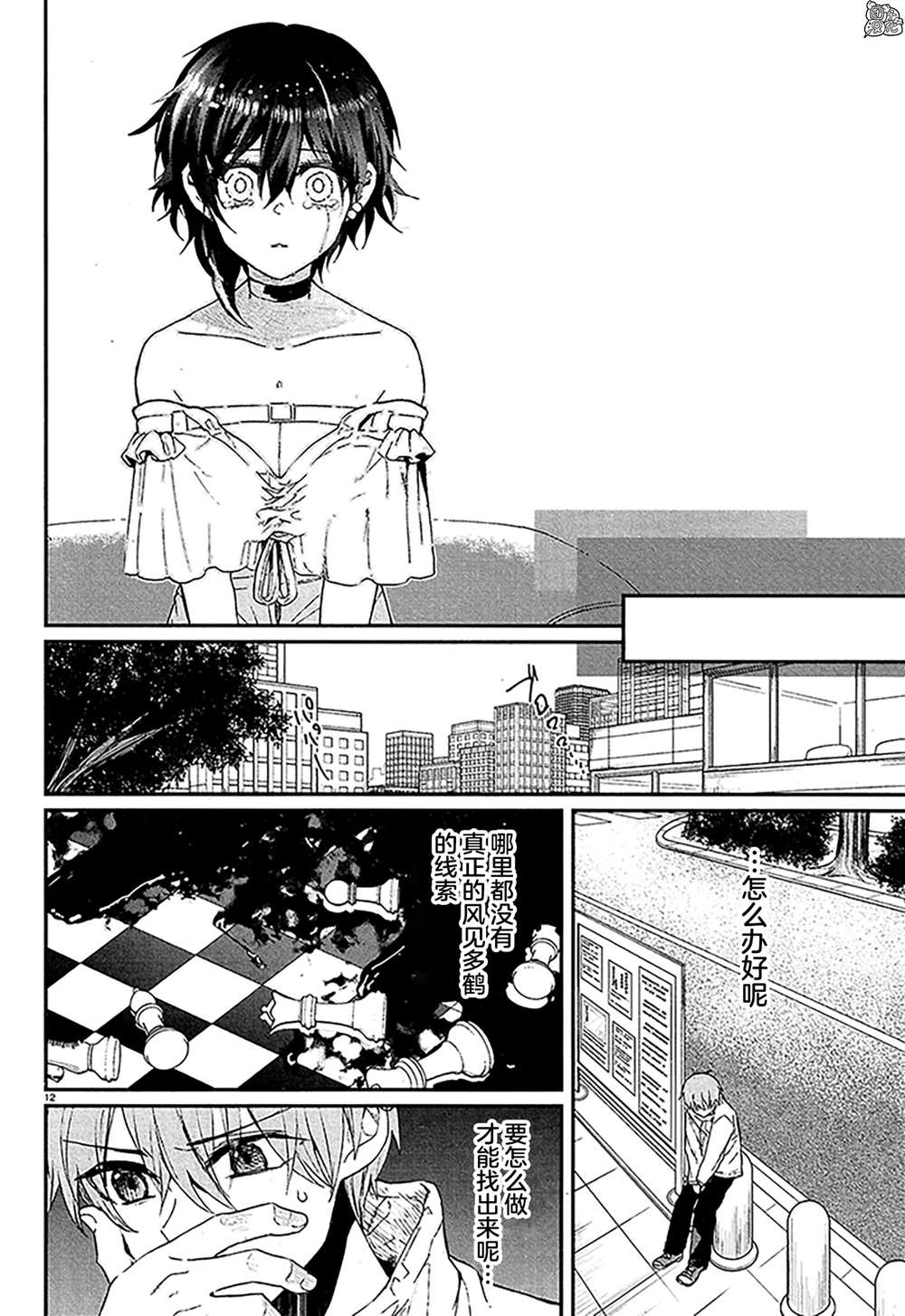 《MURDIST——死刑囚·风见多鹤》漫画最新章节第14话免费下拉式在线观看章节第【12】张图片