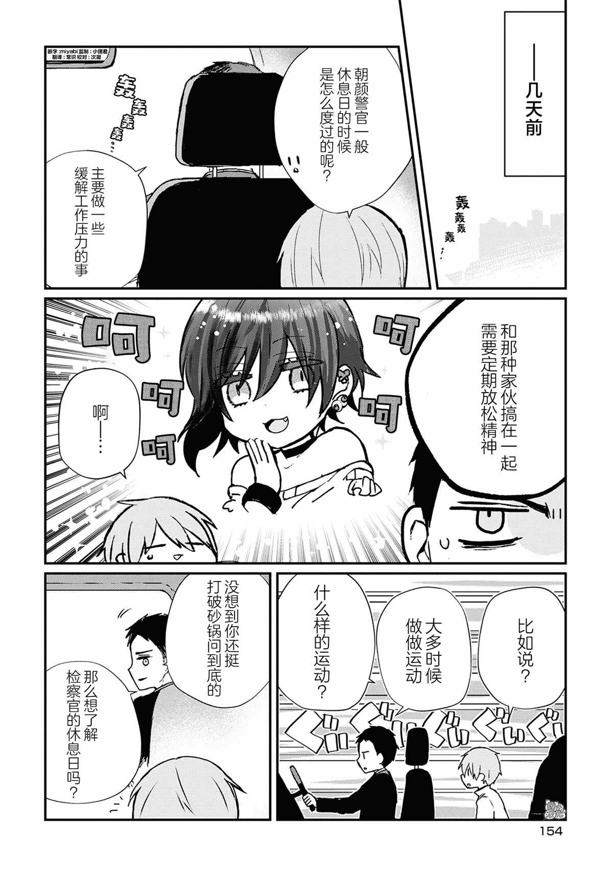 《MURDIST——死刑囚·风见多鹤》漫画最新章节卷1附赠免费下拉式在线观看章节第【2】张图片