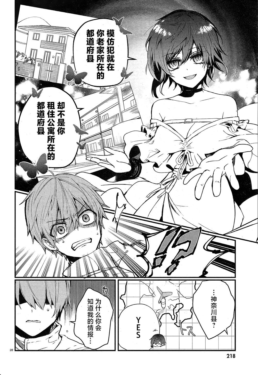 《MURDIST——死刑囚·风见多鹤》漫画最新章节第1话免费下拉式在线观看章节第【30】张图片