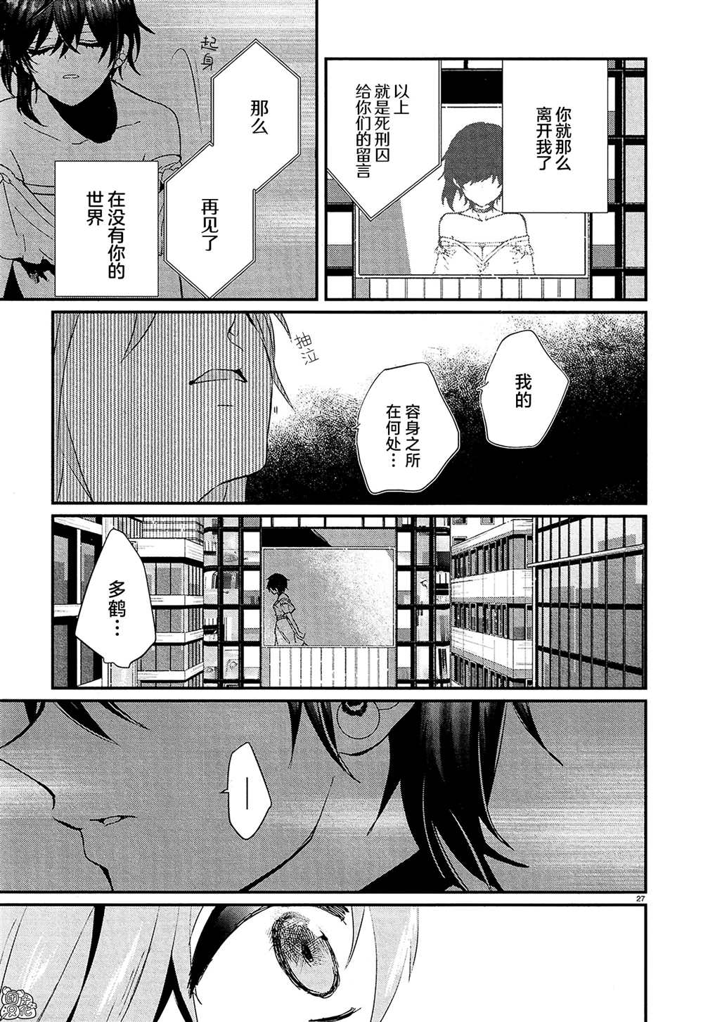 《MURDIST——死刑囚·风见多鹤》漫画最新章节第16话 最终话免费下拉式在线观看章节第【26】张图片