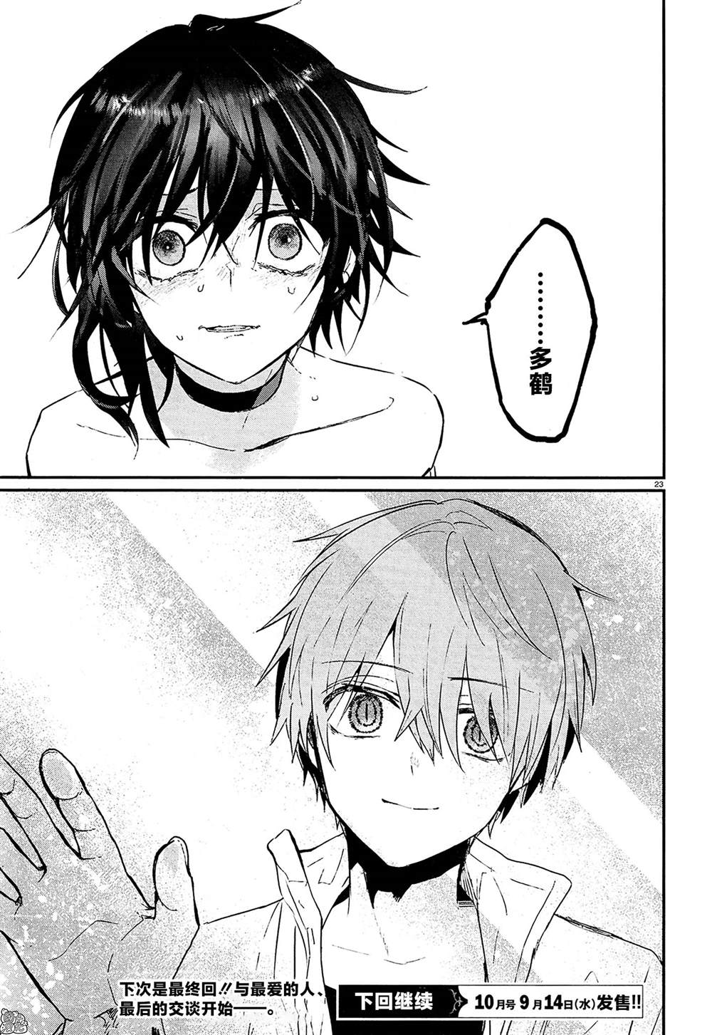 《MURDIST——死刑囚·风见多鹤》漫画最新章节第15话免费下拉式在线观看章节第【25】张图片