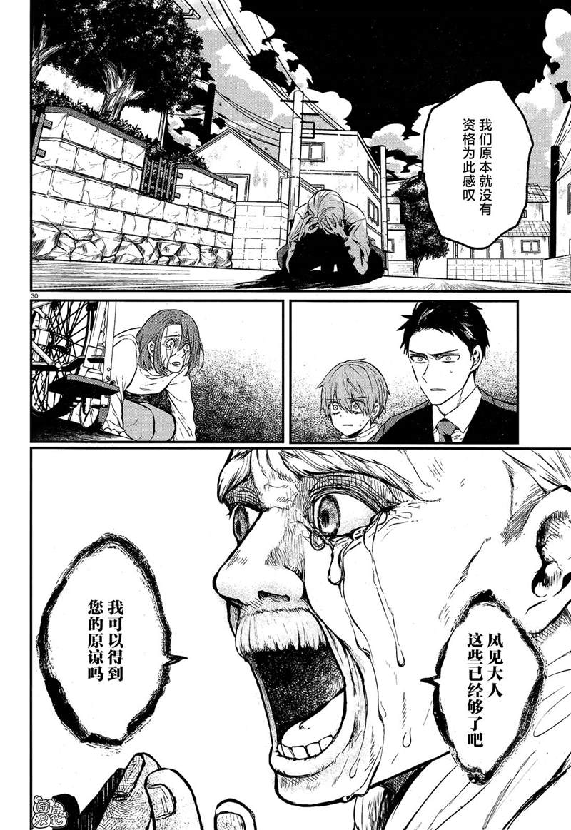 《MURDIST——死刑囚·风见多鹤》漫画最新章节第4话免费下拉式在线观看章节第【30】张图片