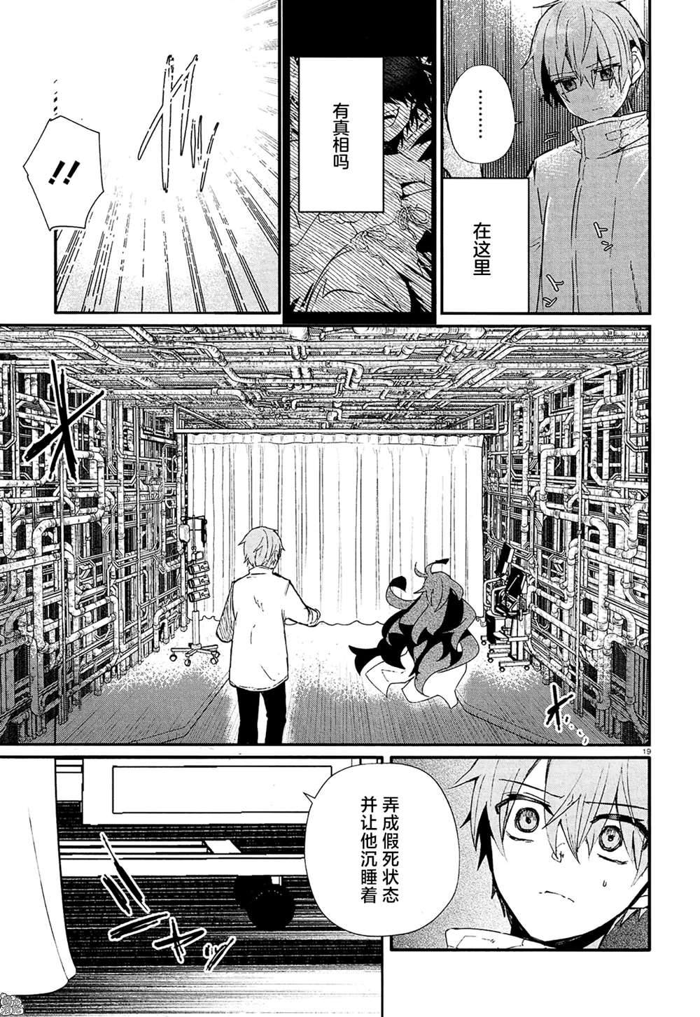 《MURDIST——死刑囚·风见多鹤》漫画最新章节第14话免费下拉式在线观看章节第【19】张图片