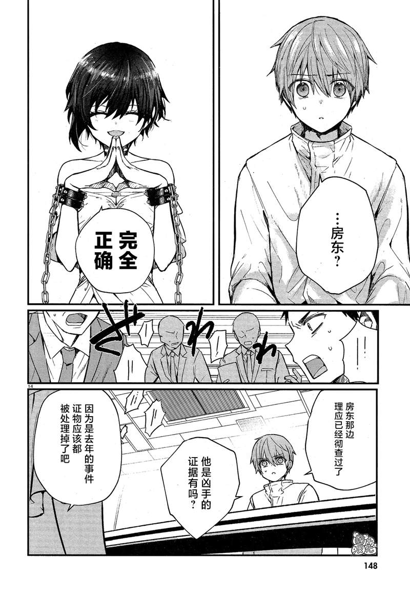 《MURDIST——死刑囚·风见多鹤》漫画最新章节第4话免费下拉式在线观看章节第【14】张图片