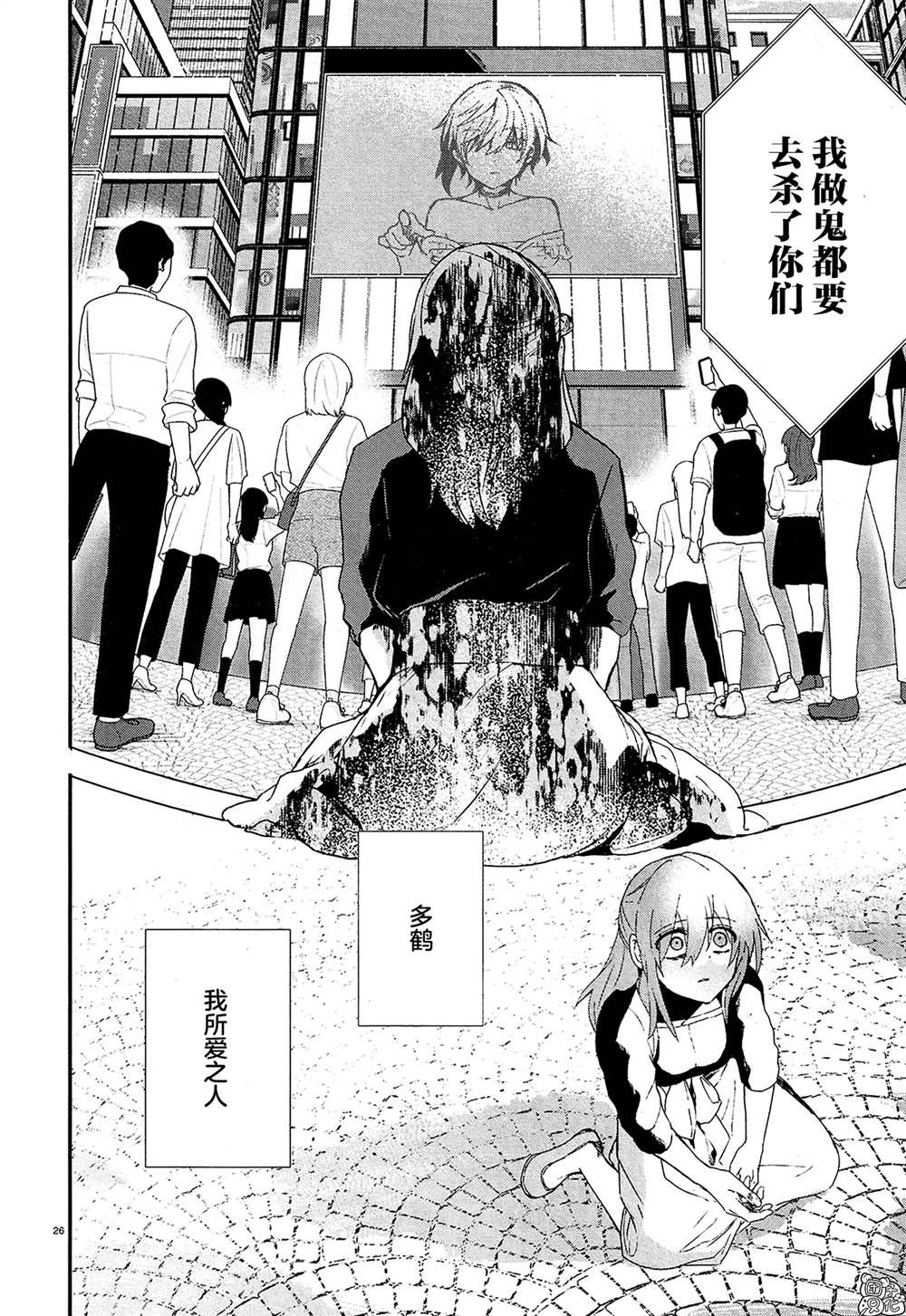 《MURDIST——死刑囚·风见多鹤》漫画最新章节第16话 最终话免费下拉式在线观看章节第【25】张图片