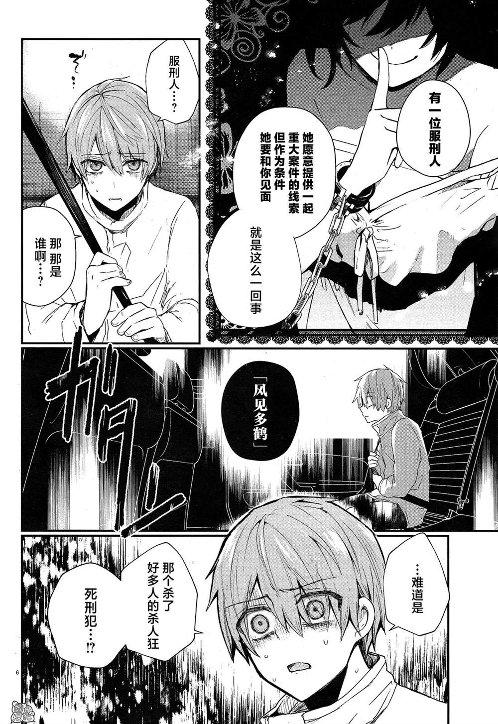 《MURDIST——死刑囚·风见多鹤》漫画最新章节第1话免费下拉式在线观看章节第【9】张图片