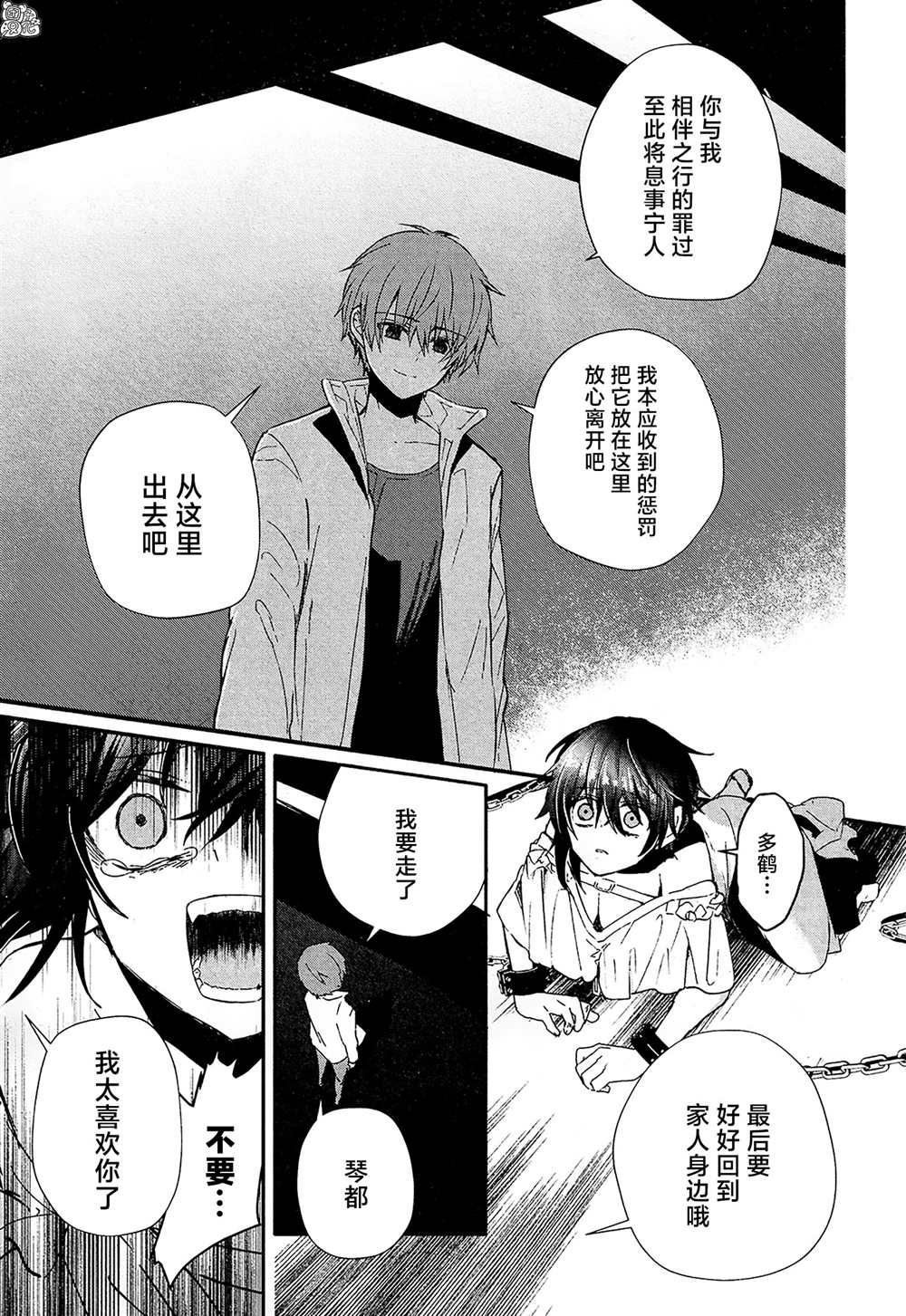 《MURDIST——死刑囚·风见多鹤》漫画最新章节第16话 最终话免费下拉式在线观看章节第【9】张图片