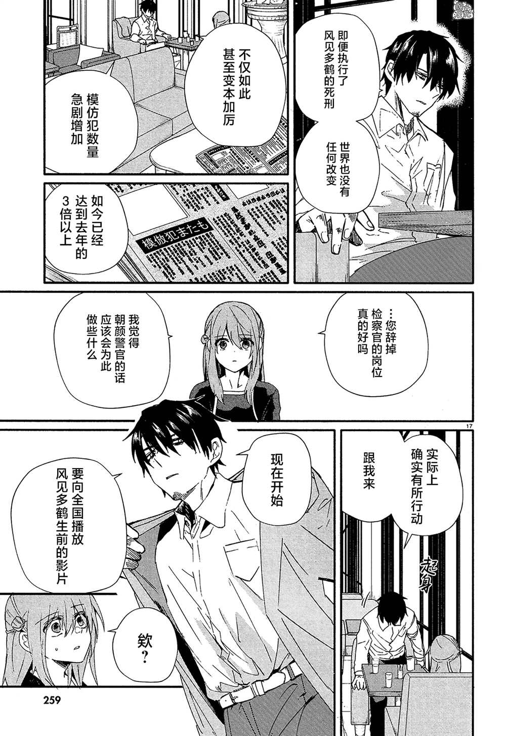 《MURDIST——死刑囚·风见多鹤》漫画最新章节第16话 最终话免费下拉式在线观看章节第【17】张图片