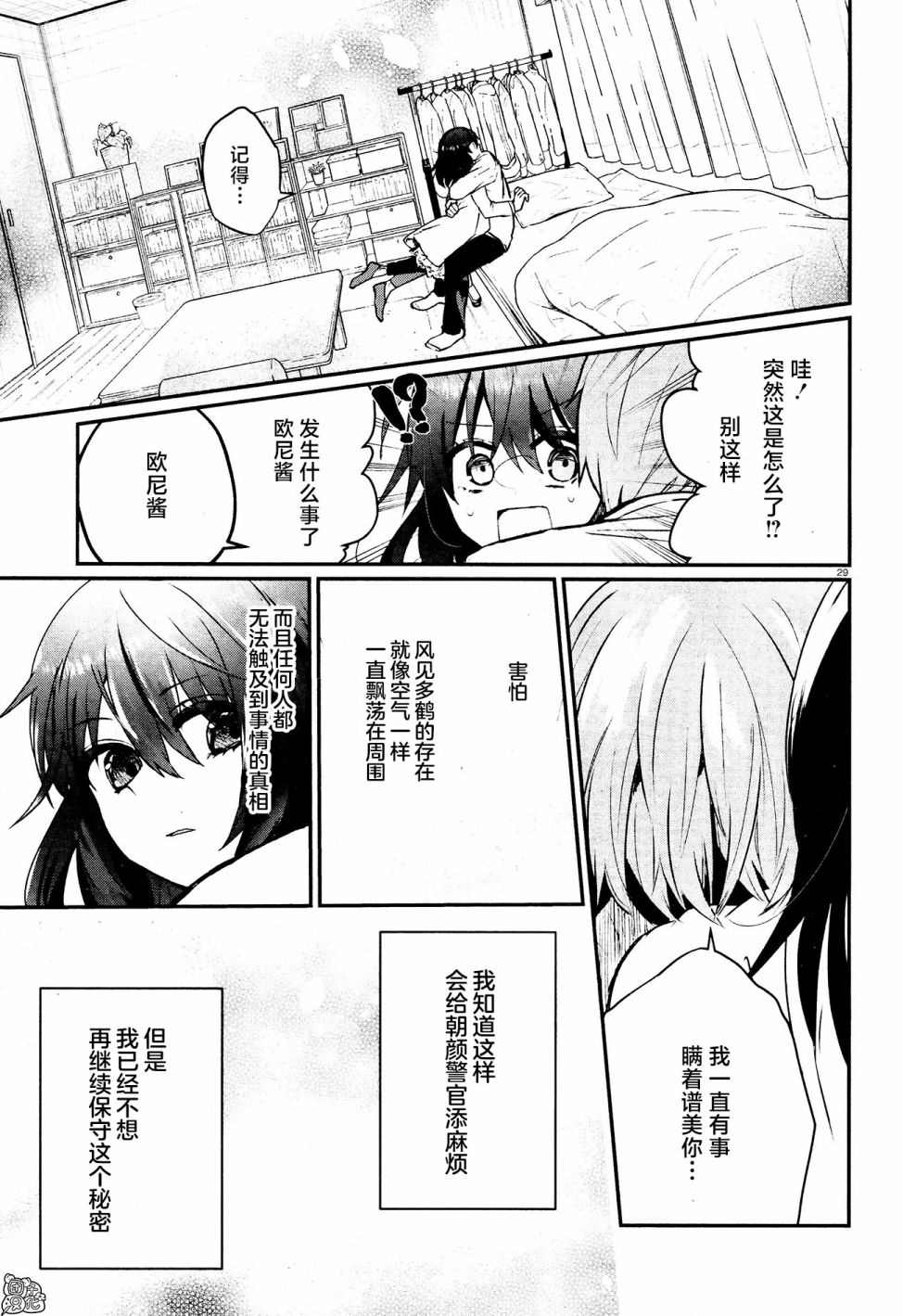 《MURDIST——死刑囚·风见多鹤》漫画最新章节第9话免费下拉式在线观看章节第【29】张图片