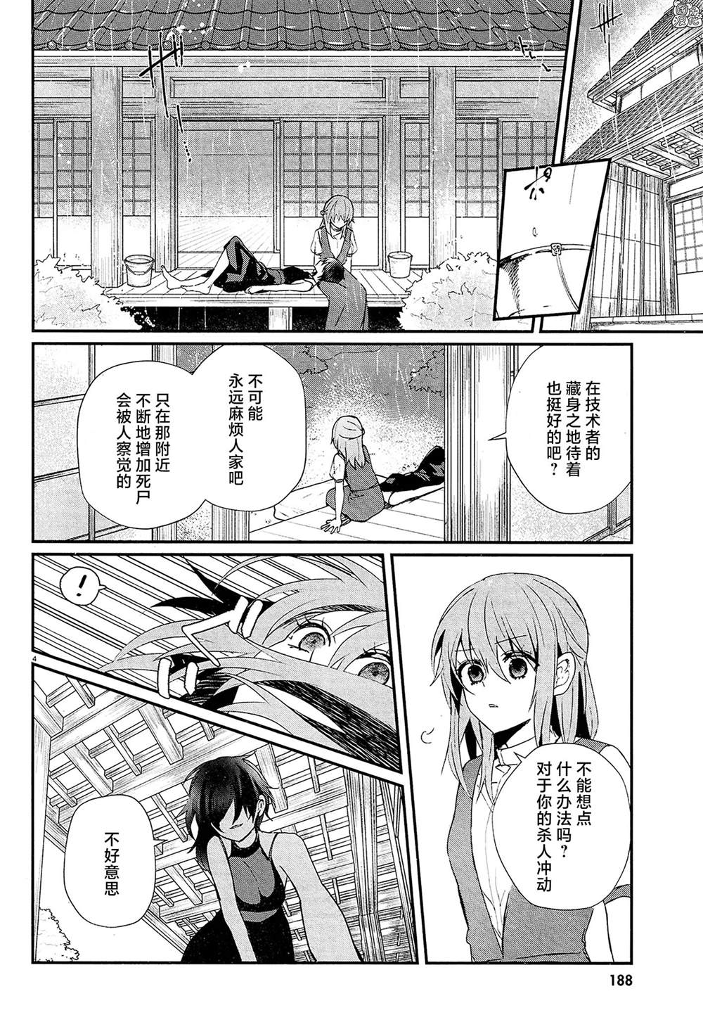 《MURDIST——死刑囚·风见多鹤》漫画最新章节第15话免费下拉式在线观看章节第【6】张图片