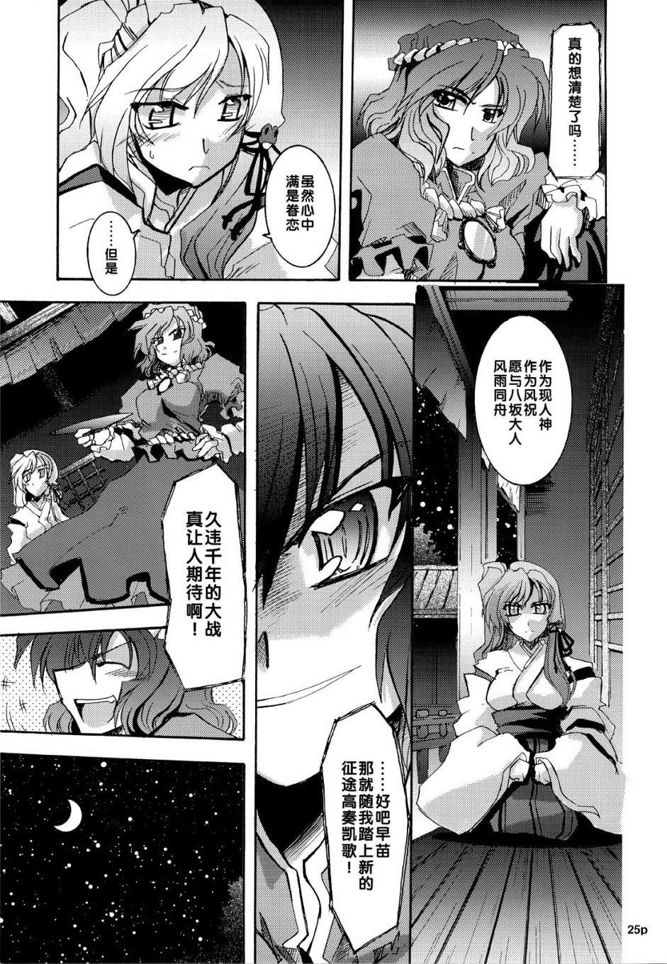 《BEYOND THE DAWN》漫画最新章节第1话 短篇免费下拉式在线观看章节第【25】张图片