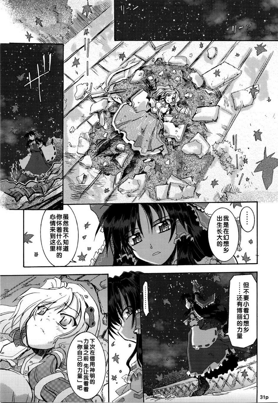 《BEYOND THE DAWN》漫画最新章节第1话 短篇免费下拉式在线观看章节第【31】张图片