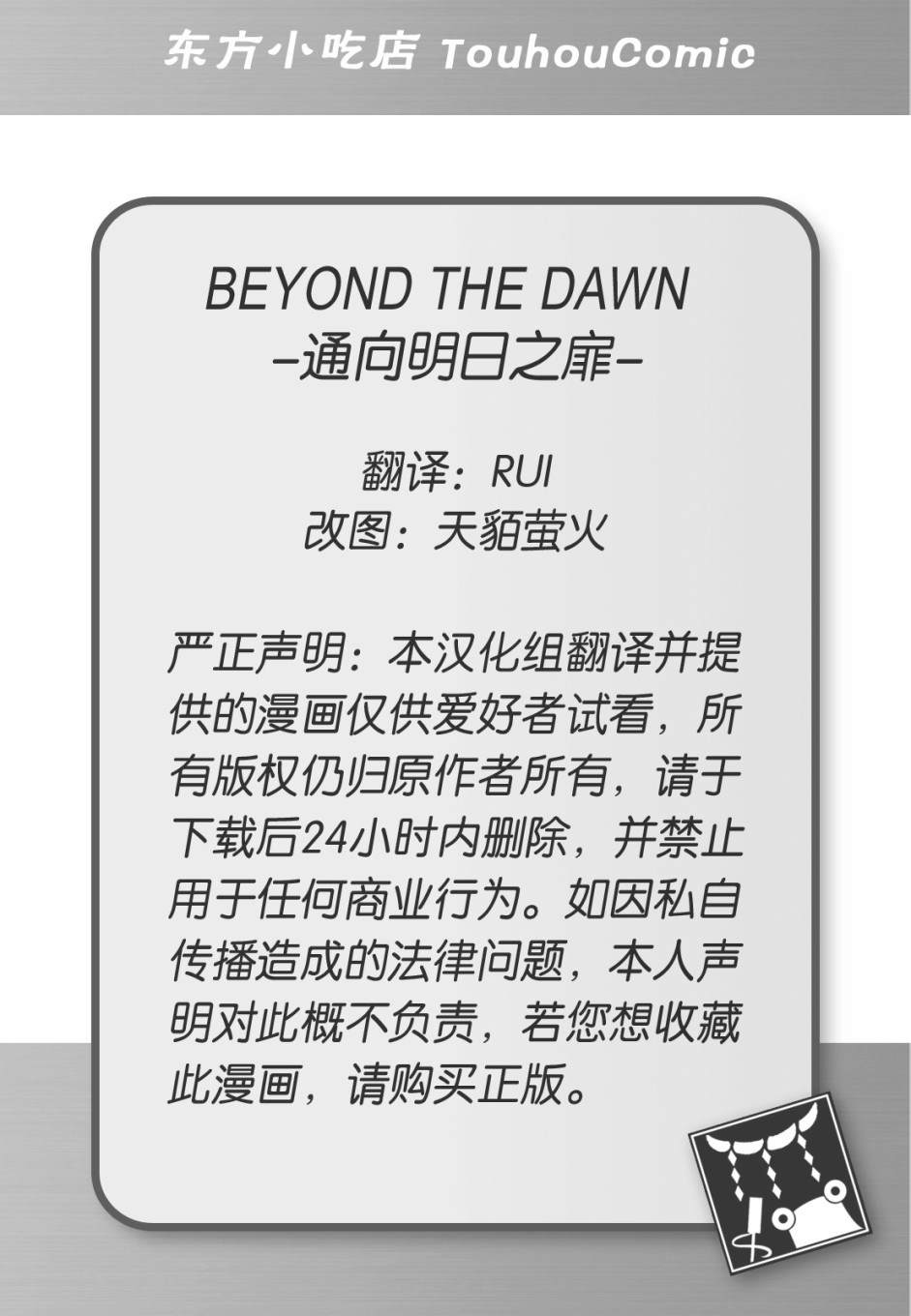 《BEYOND THE DAWN》漫画最新章节第1话 短篇免费下拉式在线观看章节第【43】张图片