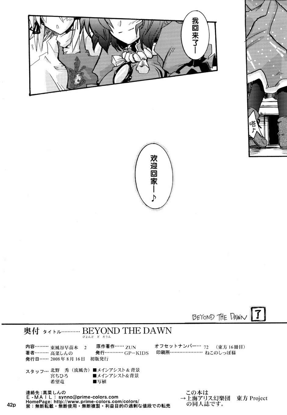 《BEYOND THE DAWN》漫画最新章节第1话 短篇免费下拉式在线观看章节第【42】张图片