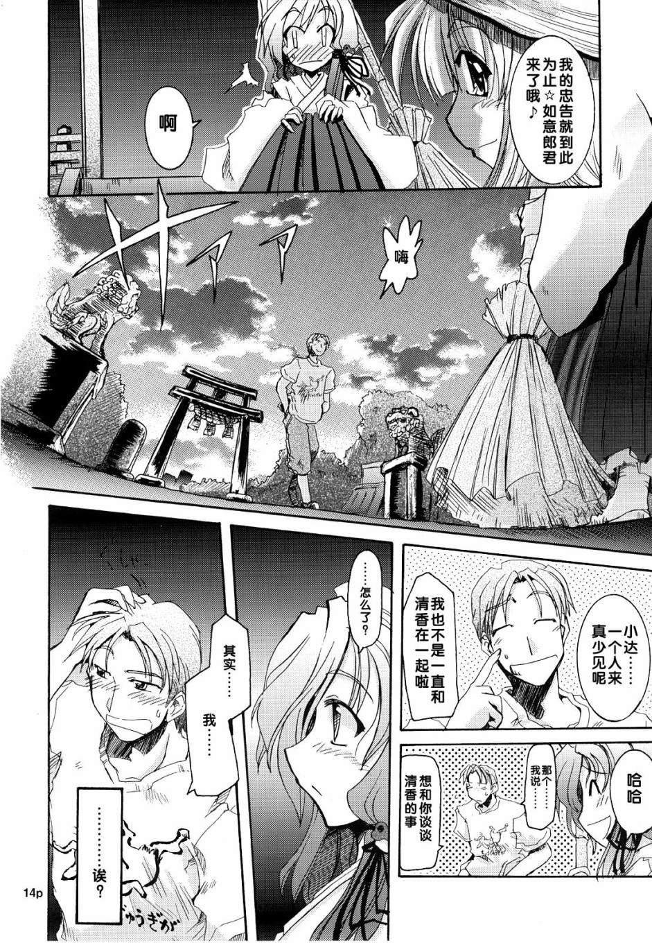 《BEYOND THE DAWN》漫画最新章节第1话 短篇免费下拉式在线观看章节第【14】张图片