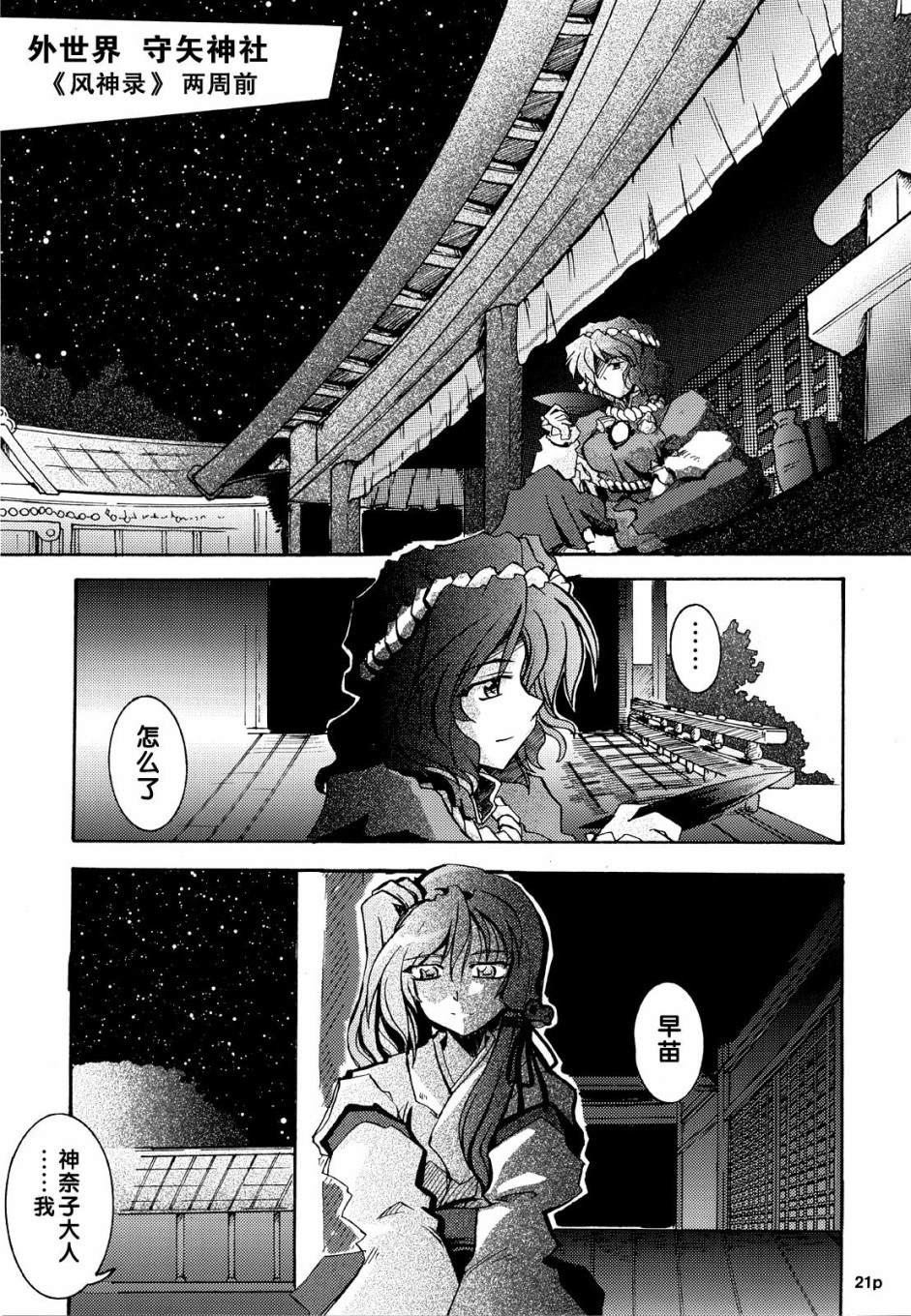 《BEYOND THE DAWN》漫画最新章节第1话 短篇免费下拉式在线观看章节第【21】张图片