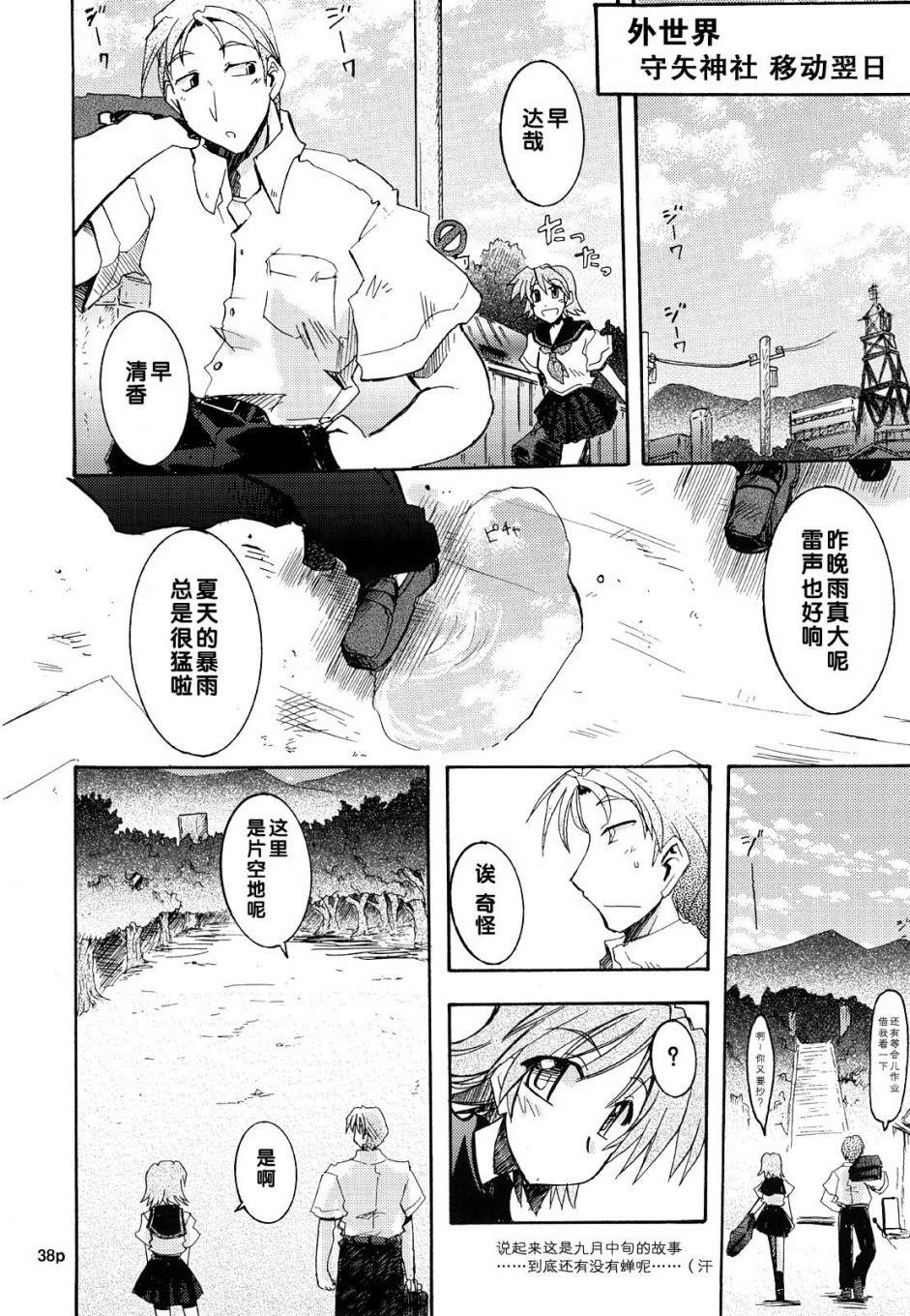 《BEYOND THE DAWN》漫画最新章节第1话 短篇免费下拉式在线观看章节第【38】张图片