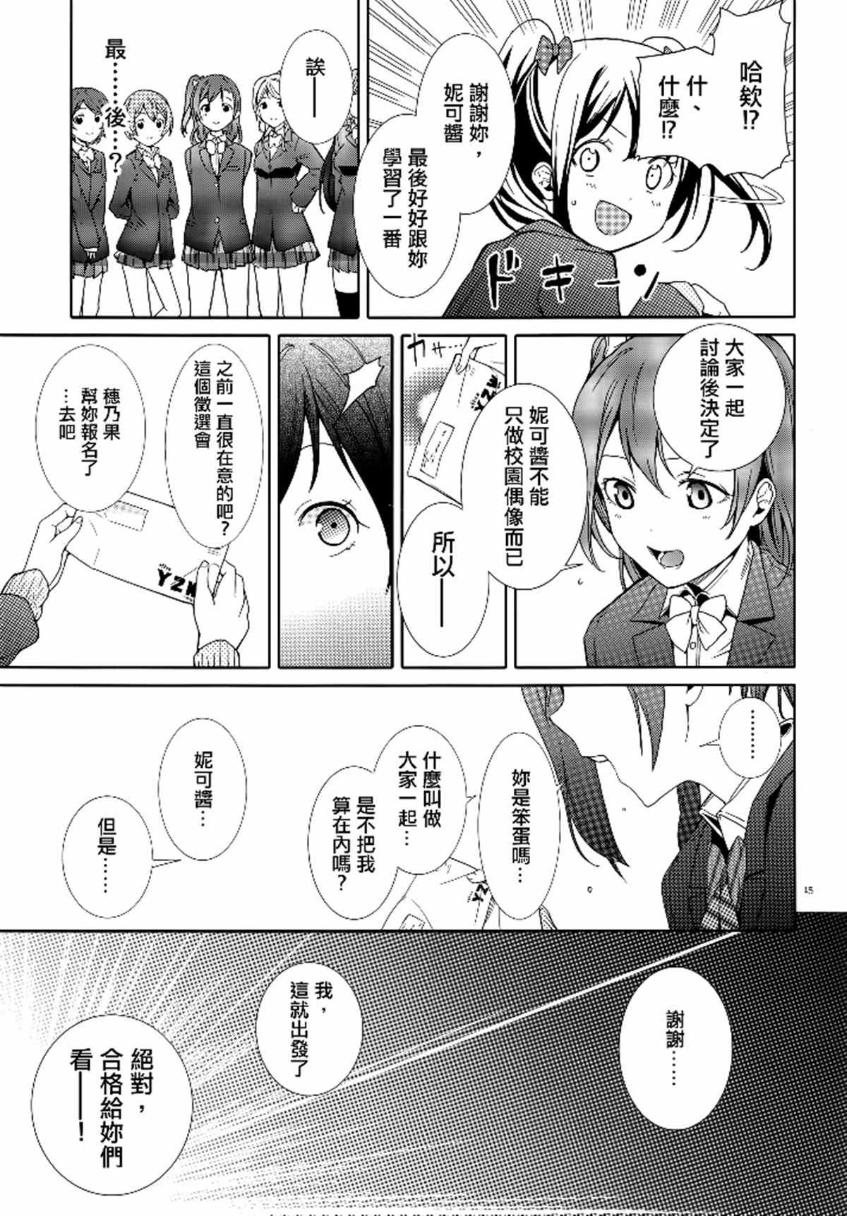 《NVN-妮可经济动物》漫画最新章节第1话免费下拉式在线观看章节第【15】张图片